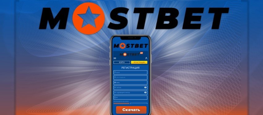 Mostbet Maroc – الموقع الإلكتروني الخاص بمؤسسة المراهنات والمقامرة نقدًا حقيقيًا